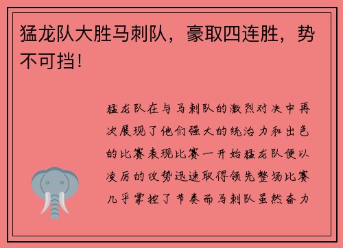 猛龙队大胜马刺队，豪取四连胜，势不可挡！